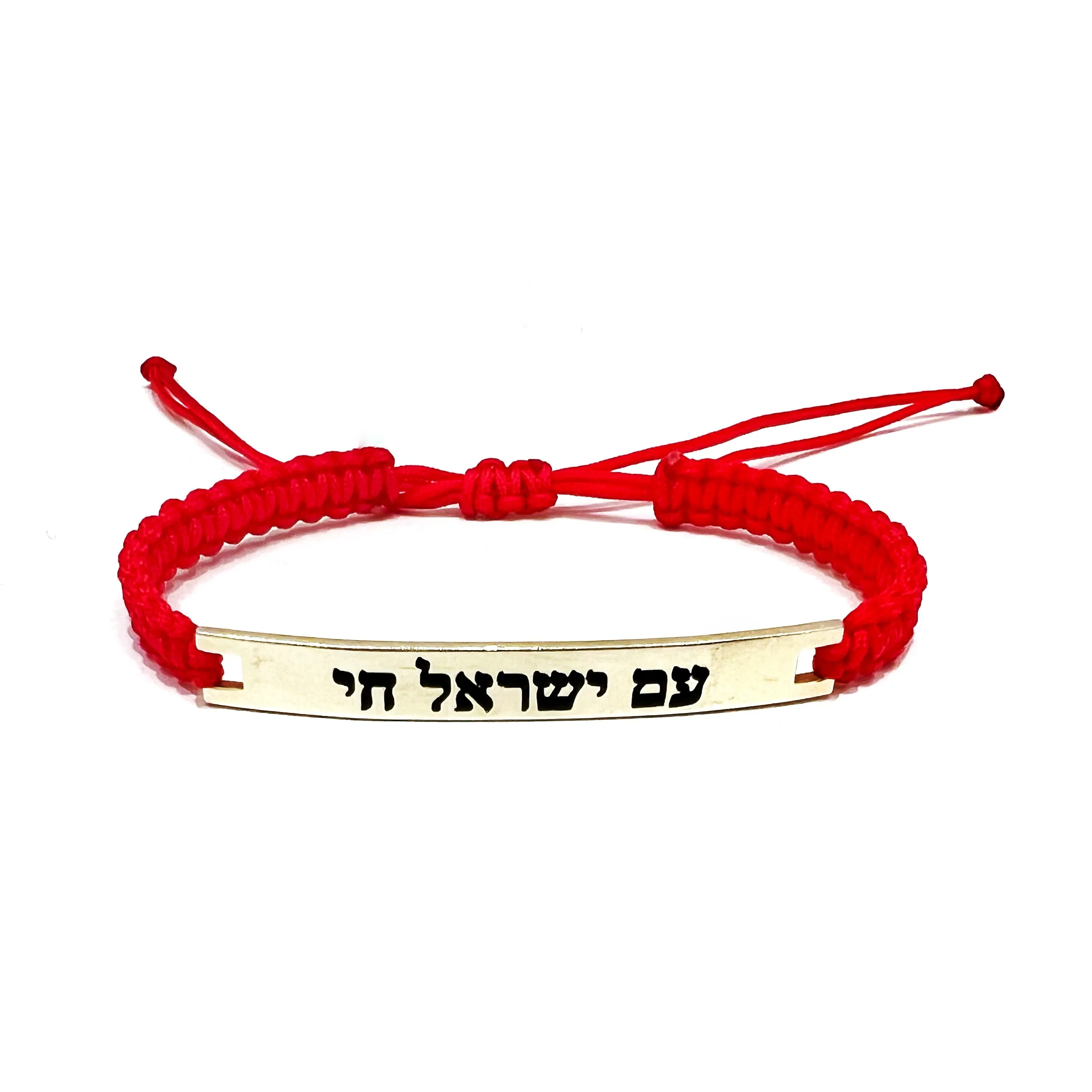 Am Israel Chai Cord Bracelet